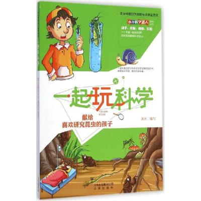 正版新书]献给喜欢研究昆虫的孩子冰河9787200102505