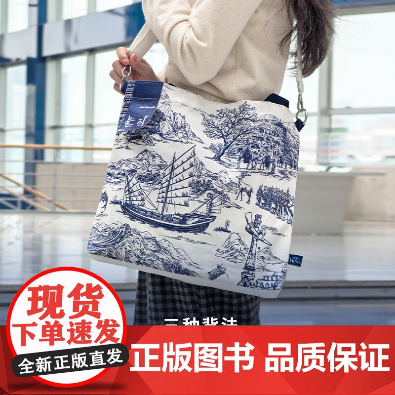 这里是中国3山河史诗中国帆布包托特包 多功能大容量通勤帆布包