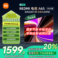 [自营]小米电视65英寸REDMI A65 2025节能版一级能效144Hz高刷32G大存储智能电视L65RB-RAE