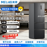 美菱(MELNG) 冰箱[无忧嵌]400升法式多门对开家用大容量超薄嵌入式风冷无霜一级双变频底部散热