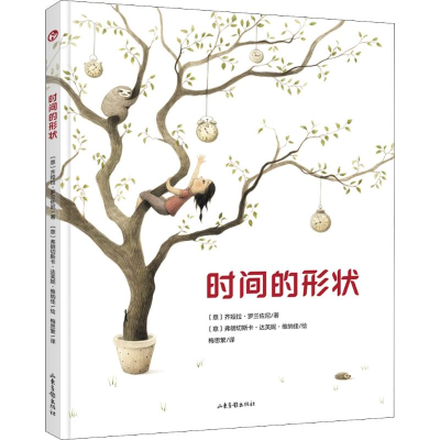 醉染图书时间的形状9787547426708