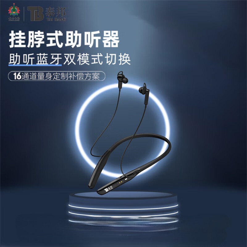 云南白药泰邦体佩式挂脖式助听器 轻中度耳背耳聋适用 体佩式助听器