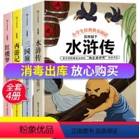 快乐读书吧五年级下册(全套4册) [正版]快乐读书吧五年级下册全套四大名著五年级课外书小学生版西游记红楼梦三国演义水浒传