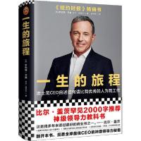 正版新书]一生的旅程(美)罗伯特·艾格,乔尔·洛弗尔 著 靳婷婷 译