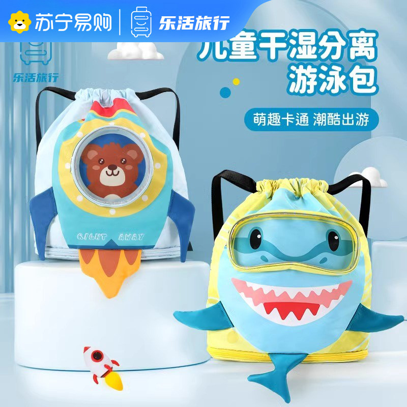 儿童鲨鱼游泳包干湿分离男童泳包泳衣防水收纳袋女海边便携式1085