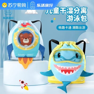 儿童鲨鱼游泳包干湿分离男童泳包泳衣防水收纳袋女海边便携式1085