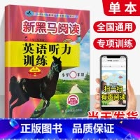 英语听力-提升版 小学四年级 [正版]一年级二年级三年级四年级五年级六年级上下册语文英语 小学阅读理解专项训练书题同步课