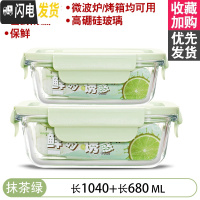 三维工匠微波炉加热饭盒分隔型上班族保温便当餐盒格玻璃碗保鲜盒冰箱专用 [抹茶绿]1040+680