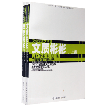 正版新书]文质彬彬:全2册陈良运 著9787806473245
