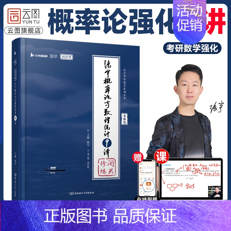 2025张宇概率强化9讲() [正版]配套网课启航2025考研数学张宇强化36讲27讲闭关修炼高等数学18讲线代概率