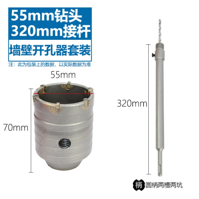  闪电客电锤墙壁空调开孔器干钻头水泥打墙洞扩孔器水管打孔合金钻头套装 55mm+圆柄杆