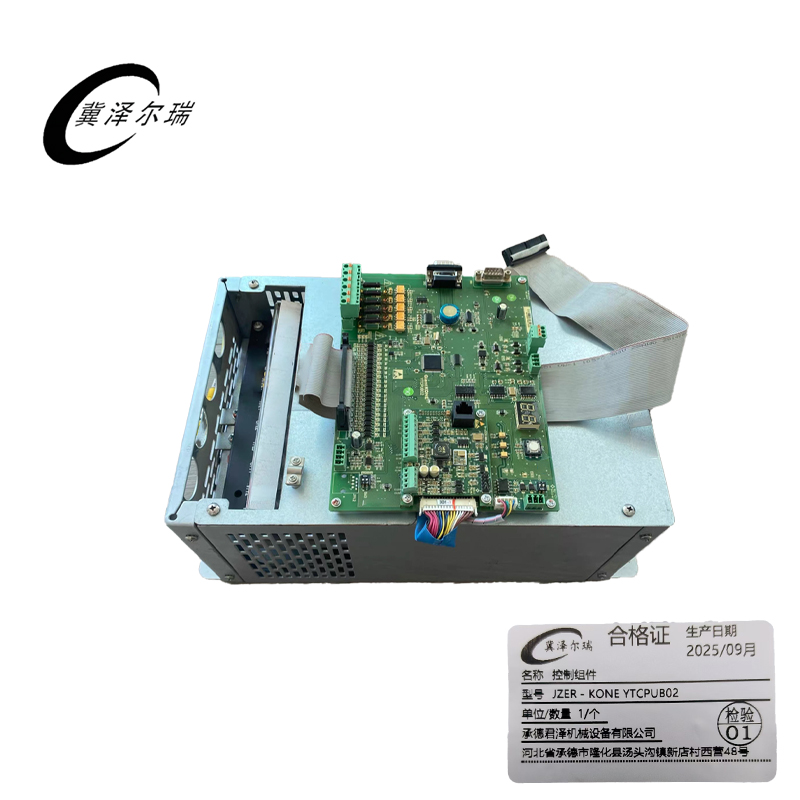 冀泽尔瑞 控制组件 JZER - KONE YTCPUB02 个