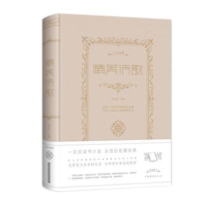 正版新书]精美诗歌(新版)明月生9787511335715