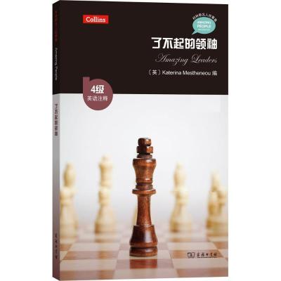 正版新书]了不起的领袖凯特琳娜·梅塞纽9787100139328