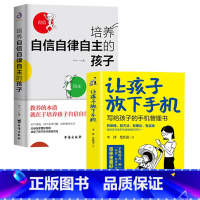 [正版]让孩子放下手机写给孩子的手机管理书让孩子自信自主自律育儿百科儿童青少年家庭教育书籍学习方法养成学习思维训练小学生
