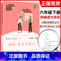 [6下]汤姆·索亚历险记(彩色版) [正版]快乐读书吧六年级上册下册全套爱的教育小英雄雨来童年鲁滨逊漂流记爱丽丝漫游奇境