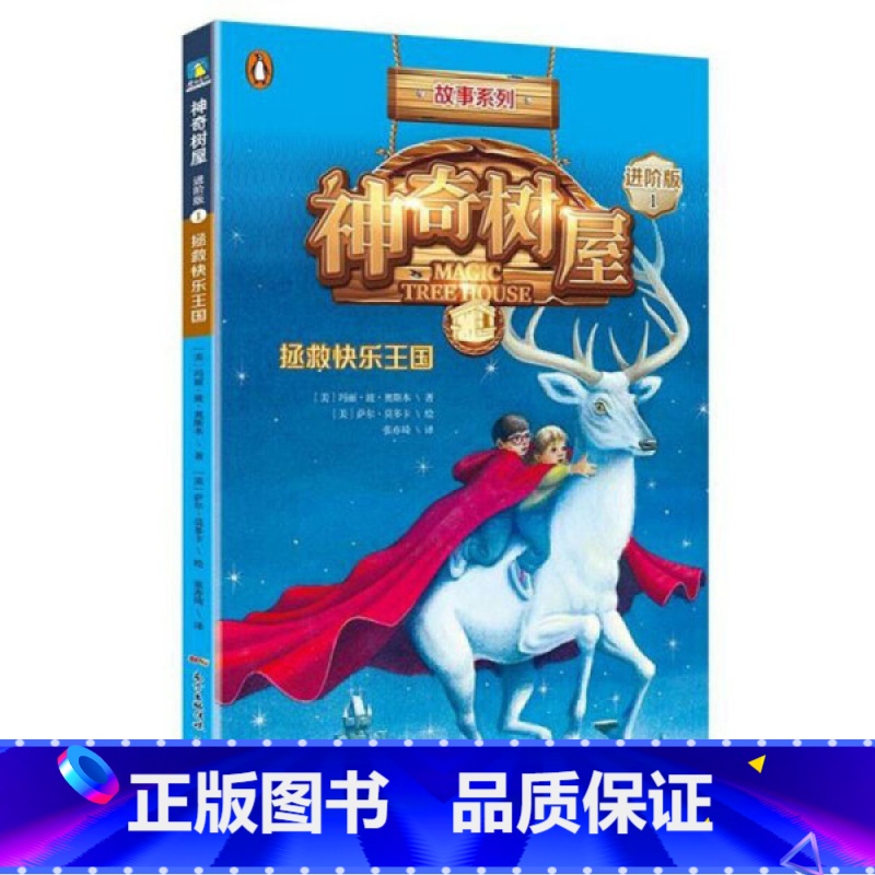 进阶版04--冬日的冰巫师 [正版]任选 童书 神奇树屋进阶版1-28册 6-9-12岁少儿儿童读物