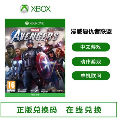 微软XboxOne/S/X游戏XboxSeriesX/S游戏xbox游戏兑换码-漫威复仇者联盟