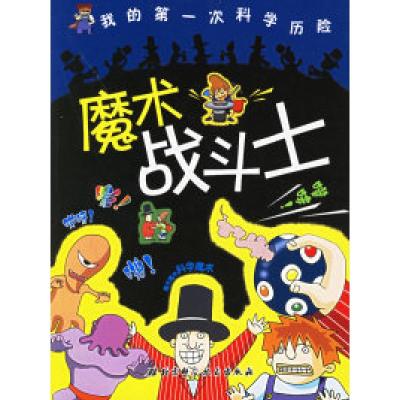 正版新书]魔术战斗士韩国宇利企划 李秀英9787530433164
