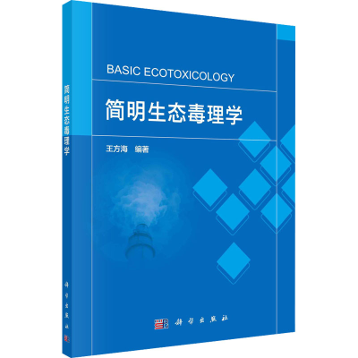 [M]简明生态毒理学-9787030735959