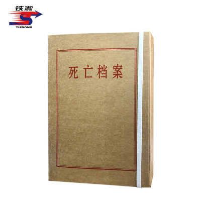铁凇 死亡档案盒 A4 个