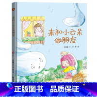 来和小云朵做朋友 [正版]全套10册保护环境从我做起环保主题绘本爱护大自然保护环境关于环保的书籍 精装硬皮硬壳绘本幼儿园