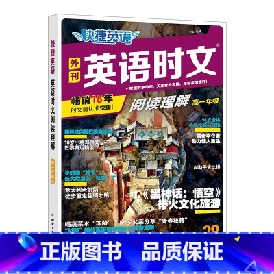 [高一]时文阅读理解NO.28 高中通用 [正版]2025版快捷英语时文阅读高一高二高考28期27期NO28高中活页英语
