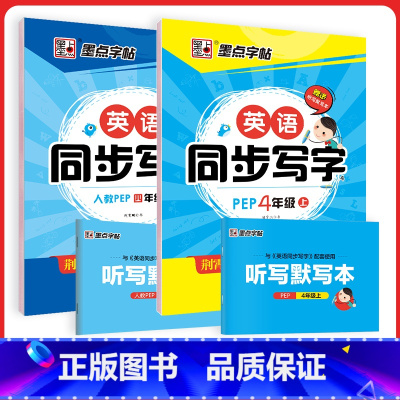 英语同步写字四年级 [正版]四年级下册英语字帖意大利斜体三年级上册英语字母写字天天练小学生初中生练字暑假作业2023人教