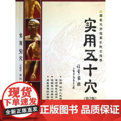 实用五十穴(第2版)