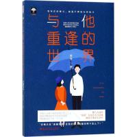 正版新书]与他重逢的世界姜辜9787550026360