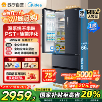 [19分钟急速净味]美的(Midea)508升 法式多门冰箱 高端系列 智能杀菌一级能效 BCD-508WTPZM(E)