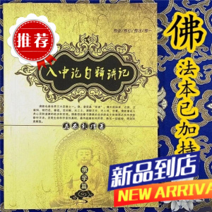入中论自释讲记益西彭措