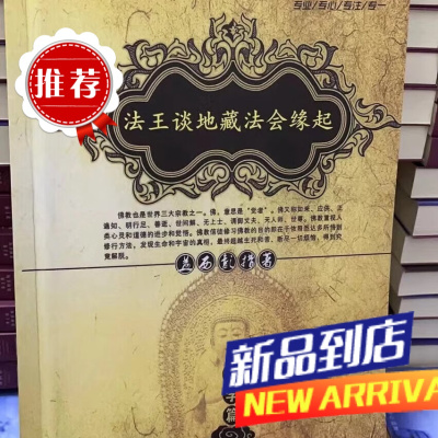 法王谈地藏法会缘起