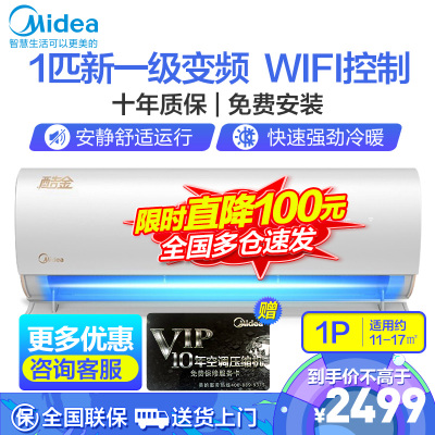 美的（Midea）空调1匹新一级能效酷金智能家用冷暖壁挂式变频空调挂机1pKFR-26GW/N8ZHA1