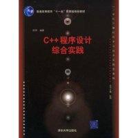 正版新书]C++程序设计综合实践陈明9787302181088