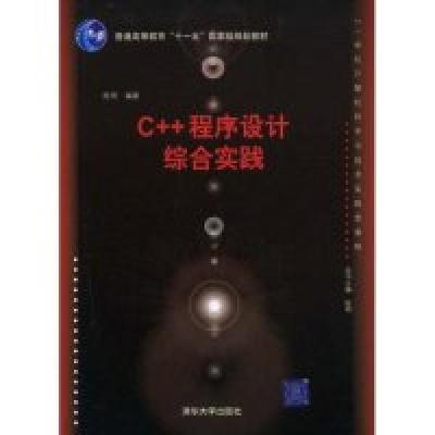 正版新书]C++程序设计综合实践陈明9787302181088