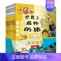 数学绘本 数与计算(12册) [正版]数学绘本全套 学校书目 幼儿数学启蒙绘本 我家漂亮的尺子棒的蔬菜我的一天双胞胎兄弟