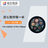 希飞牌 YJV-0.6/1KV-4*70+1*35mm² 铜芯低压电缆 元/米 联系客服 定制商品