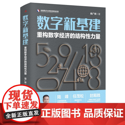 数字新基建(数字经济激活企业数字化升级新动能 重构数