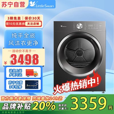 小天鹅烘干机家用热泵变频10KG水魔方干衣机护理 TH10VH628T