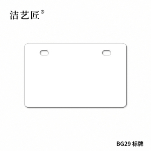 洁艺匠 BG29 标签标牌 80*120mm*10片/盒 (计价单位:盒)白色