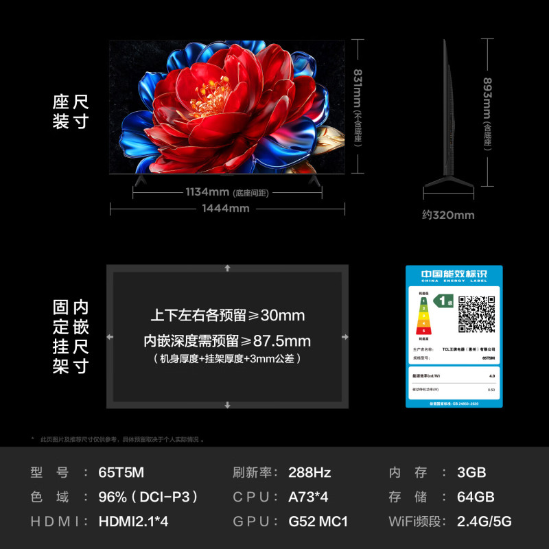 TCL电视 65T5M 65英寸 QD-Mini LED控光 288Hz高刷 QLED量子点 WiFi6 超薄