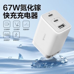 公牛(BULL) 氮化镓充电器 67W充电头 多口usb笔记本type-c充电头ipad充电器快充iphone15充电头