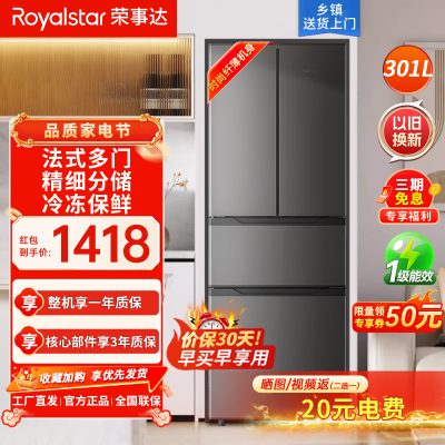 荣事达(Royalstar)四门三温法式冰箱冷藏冷冻软冷冻家用大容量多门电冰箱节能冰箱BCD-301M9RGZ钛深灰