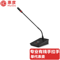 惠度(HuiDu)HD-6610D专业有线手拉手麦克风会议话筒数字控制讨论型大小型工程安装鹅颈款代表麦