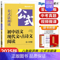 [八年级]现代文+古诗文阅读 初中通用 [正版]2025初中语文阅读理解专项训练书七八九年级中考现代文古诗词文言文课外阅
