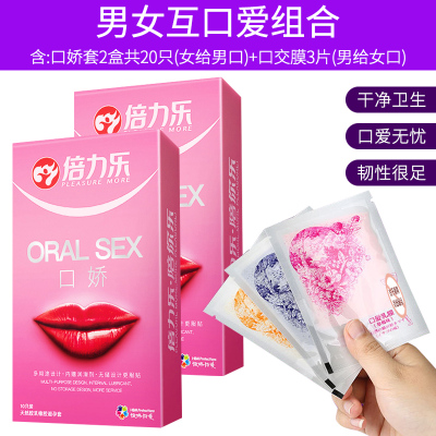男用口交套口娇舔膜超薄女用口吹避孕情趣舌头口爱技师深喉t口娇套20只+口交膜3片其它规格其它颜色　