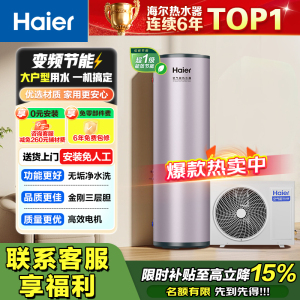 海尔(Haier)空气能热水器家用200升一级能效全变频科技中央速热安全省电节能空气源高温净水洗