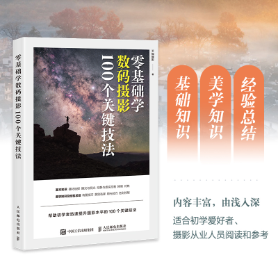 正版新书]零基础学数码摄影 100个关键技法千知摄影 著978711565