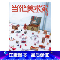 当代美术家2022年NO.2期 [正版]当代美术家杂志2022年2023年第136-144期 艺术期刊 Contempo